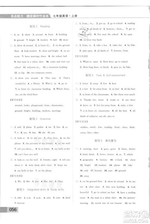 云南美术出版社2021秋季亮点给力提优课时作业本七年级上册英语通用版参考答案