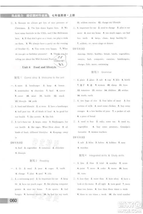 云南美术出版社2021秋季亮点给力提优课时作业本七年级上册英语通用版参考答案