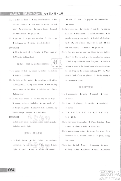 云南美术出版社2021秋季亮点给力提优课时作业本七年级上册英语通用版参考答案