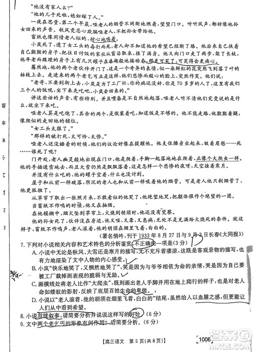 2022届金太阳百万联考1006高三语文试题及答案
