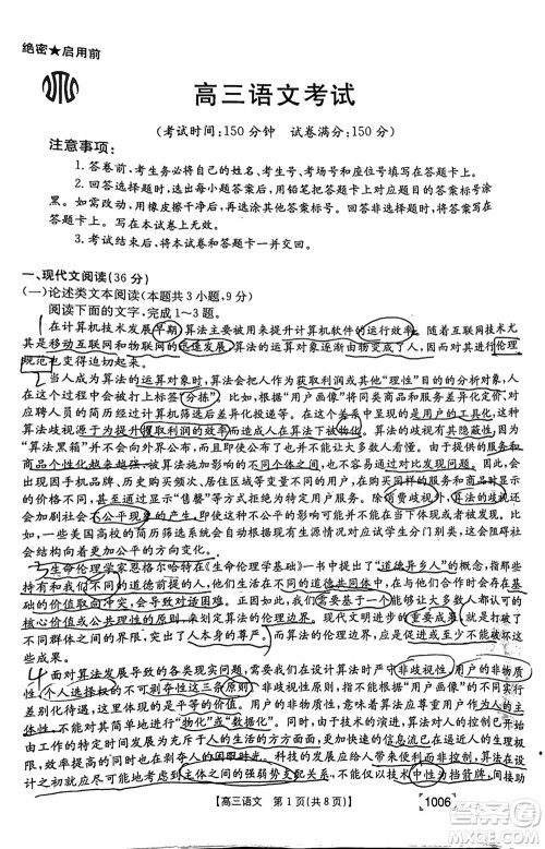 2022届金太阳百万联考1006高三语文试题及答案