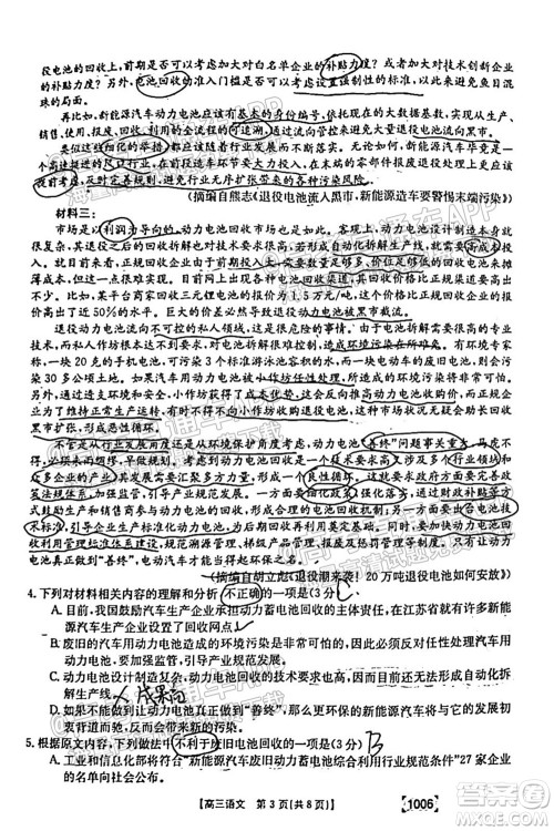 2022届金太阳百万联考1006高三语文试题及答案