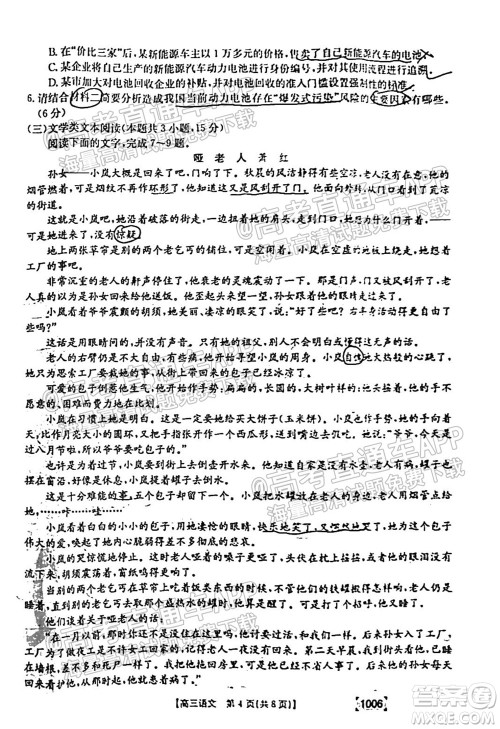 2022届金太阳百万联考1006高三语文试题及答案