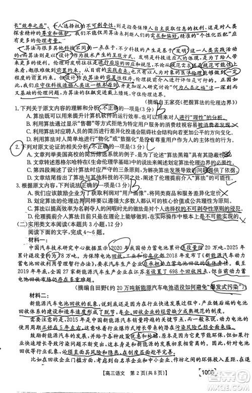 2022届金太阳百万联考1006高三语文试题及答案