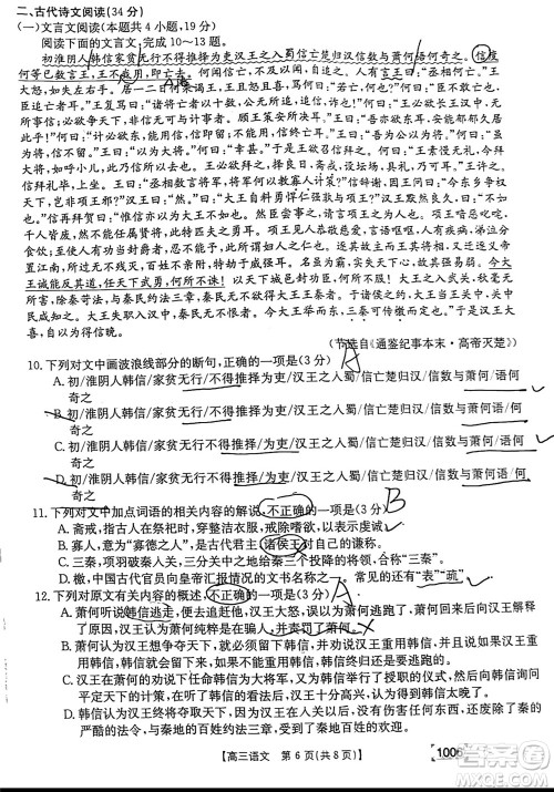2022届金太阳百万联考1006高三语文试题及答案