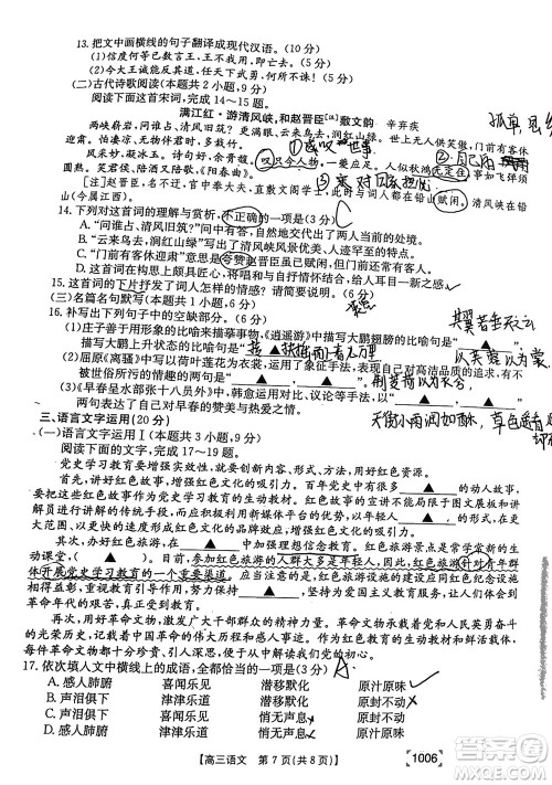 2022届金太阳百万联考1006高三语文试题及答案