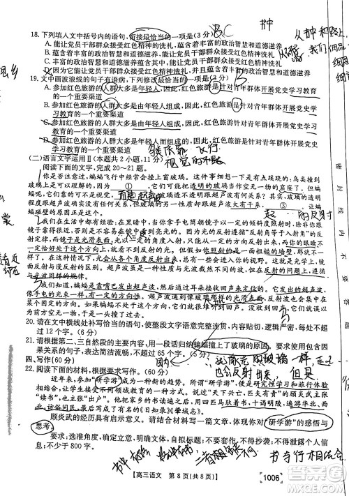 2022届金太阳百万联考1006高三语文试题及答案