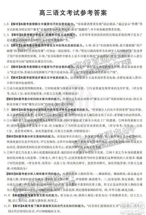 2022届金太阳百万联考1006高三语文试题及答案