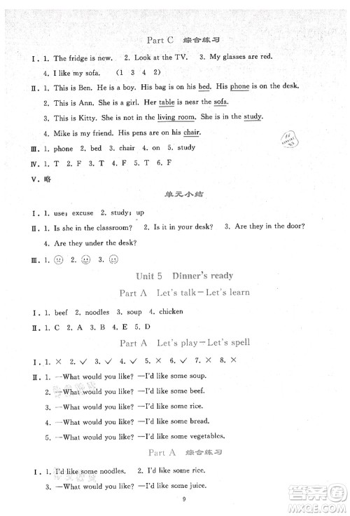 人民教育出版社2021同步轻松练习四年级英语上册人教PEP版答案