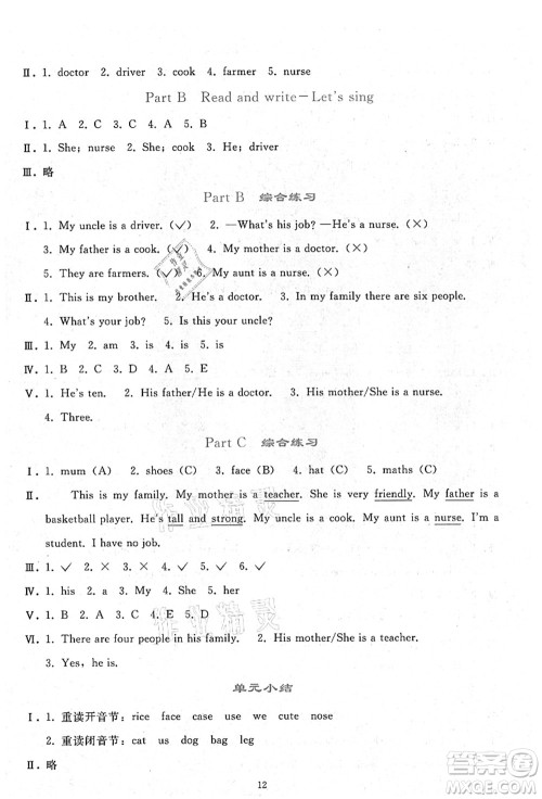 人民教育出版社2021同步轻松练习四年级英语上册人教PEP版答案