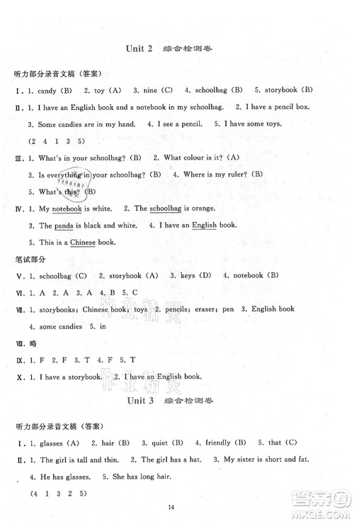 人民教育出版社2021同步轻松练习四年级英语上册人教PEP版答案