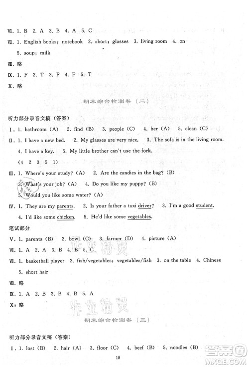 人民教育出版社2021同步轻松练习四年级英语上册人教PEP版答案 人民教育出版社2021同步轻松练习四年级英语上册人教PEP版答案