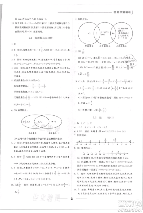 云南美术出版社2021秋季亮点给力提优课时作业本七年级上册数学通用版参考答案 云南美术出版社2021秋季亮点给力提优课时作业本七年级上册数学通用版参考答案