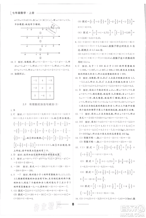 云南美术出版社2021秋季亮点给力提优课时作业本七年级上册数学通用版参考答案