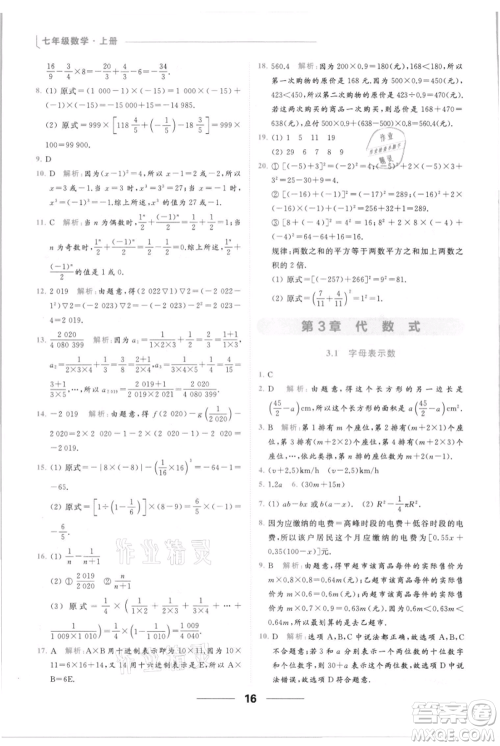 云南美术出版社2021秋季亮点给力提优课时作业本七年级上册数学通用版参考答案