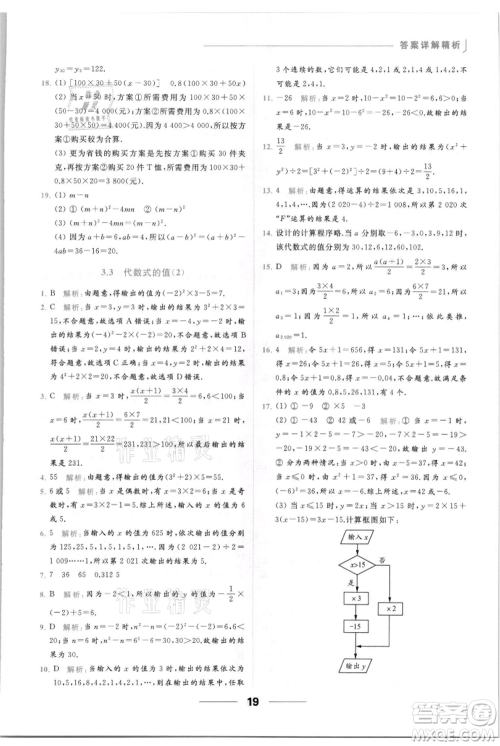 云南美术出版社2021秋季亮点给力提优课时作业本七年级上册数学通用版参考答案