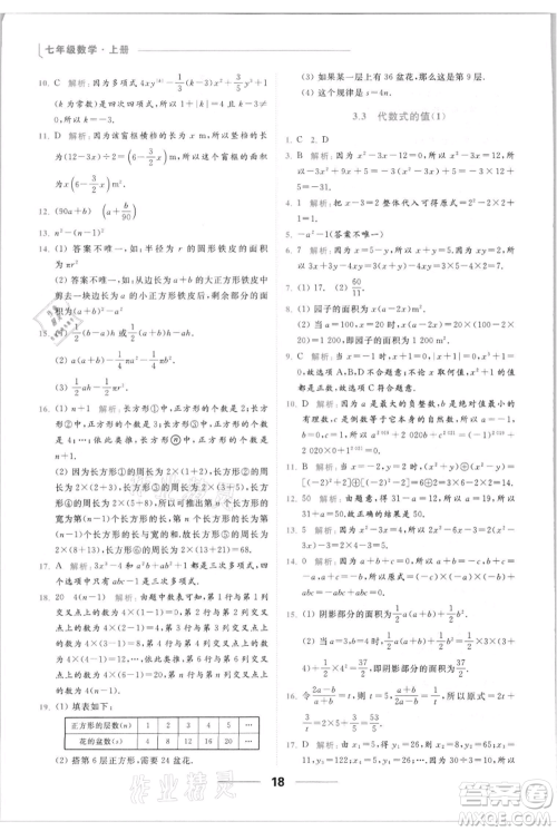 云南美术出版社2021秋季亮点给力提优课时作业本七年级上册数学通用版参考答案 云南美术出版社2021秋季亮点给力提优课时作业本七年级上册数学通用版参考答案