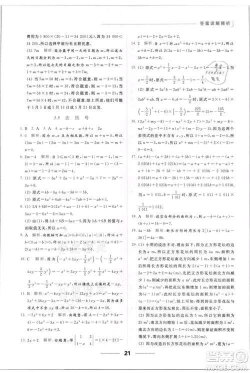 云南美术出版社2021秋季亮点给力提优课时作业本七年级上册数学通用版参考答案 云南美术出版社2021秋季亮点给力提优课时作业本七年级上册数学通用版参考答案