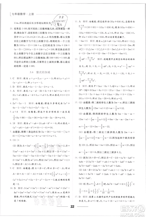 云南美术出版社2021秋季亮点给力提优课时作业本七年级上册数学通用版参考答案 云南美术出版社2021秋季亮点给力提优课时作业本七年级上册数学通用版参考答案