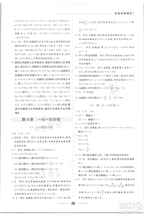 云南美术出版社2021秋季亮点给力提优课时作业本七年级上册数学通用版参考答案 云南美术出版社2021秋季亮点给力提优课时作业本七年级上册数学通用版参考答案