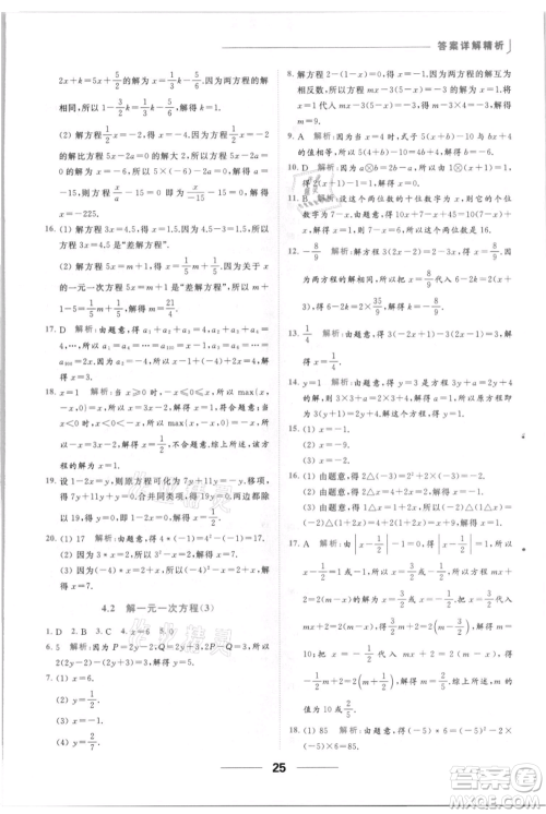 云南美术出版社2021秋季亮点给力提优课时作业本七年级上册数学通用版参考答案 云南美术出版社2021秋季亮点给力提优课时作业本七年级上册数学通用版参考答案