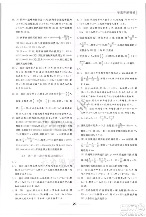 云南美术出版社2021秋季亮点给力提优课时作业本七年级上册数学通用版参考答案 云南美术出版社2021秋季亮点给力提优课时作业本七年级上册数学通用版参考答案