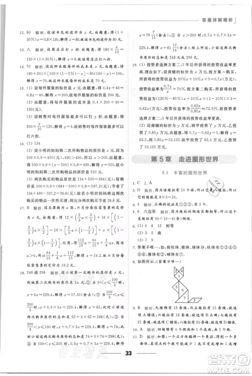 云南美术出版社2021秋季亮点给力提优课时作业本七年级上册数学通用版参考答案 云南美术出版社2021秋季亮点给力提优课时作业本七年级上册数学通用版参考答案