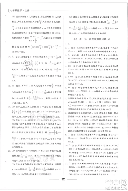 云南美术出版社2021秋季亮点给力提优课时作业本七年级上册数学通用版参考答案 云南美术出版社2021秋季亮点给力提优课时作业本七年级上册数学通用版参考答案