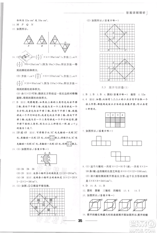 云南美术出版社2021秋季亮点给力提优课时作业本七年级上册数学通用版参考答案 云南美术出版社2021秋季亮点给力提优课时作业本七年级上册数学通用版参考答案