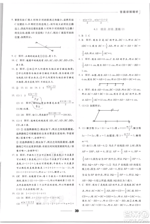 云南美术出版社2021秋季亮点给力提优课时作业本七年级上册数学通用版参考答案