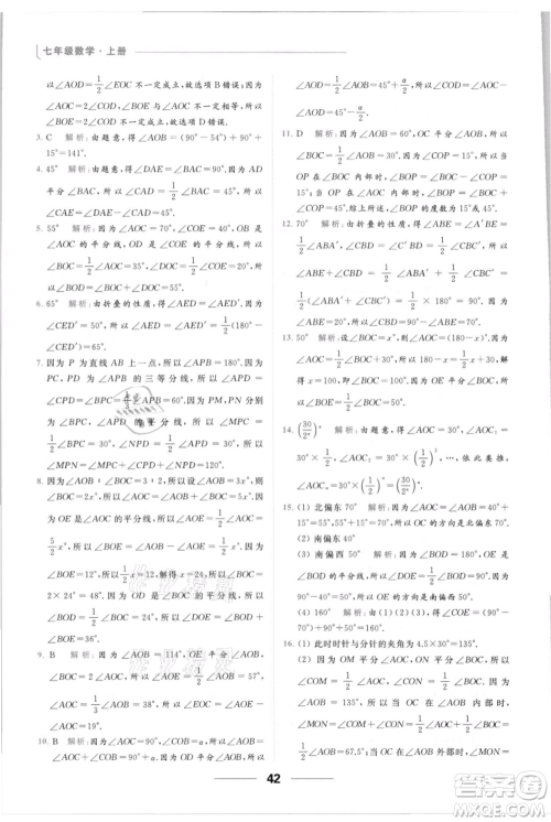 云南美术出版社2021秋季亮点给力提优课时作业本七年级上册数学通用版参考答案 云南美术出版社2021秋季亮点给力提优课时作业本七年级上册数学通用版参考答案