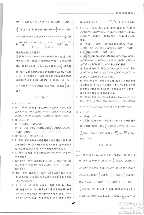 云南美术出版社2021秋季亮点给力提优课时作业本七年级上册数学通用版参考答案