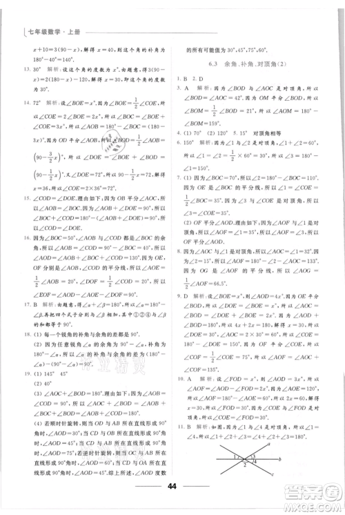 云南美术出版社2021秋季亮点给力提优课时作业本七年级上册数学通用版参考答案 云南美术出版社2021秋季亮点给力提优课时作业本七年级上册数学通用版参考答案