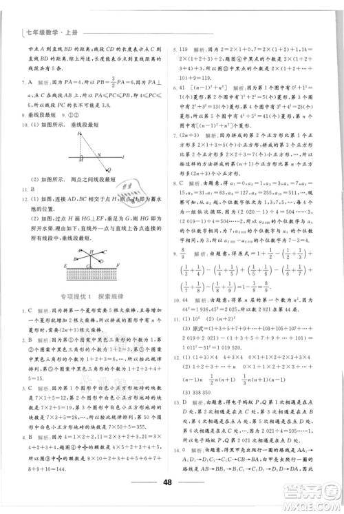 云南美术出版社2021秋季亮点给力提优课时作业本七年级上册数学通用版参考答案 云南美术出版社2021秋季亮点给力提优课时作业本七年级上册数学通用版参考答案