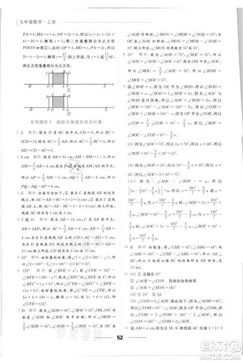 云南美术出版社2021秋季亮点给力提优课时作业本七年级上册数学通用版参考答案 云南美术出版社2021秋季亮点给力提优课时作业本七年级上册数学通用版参考答案