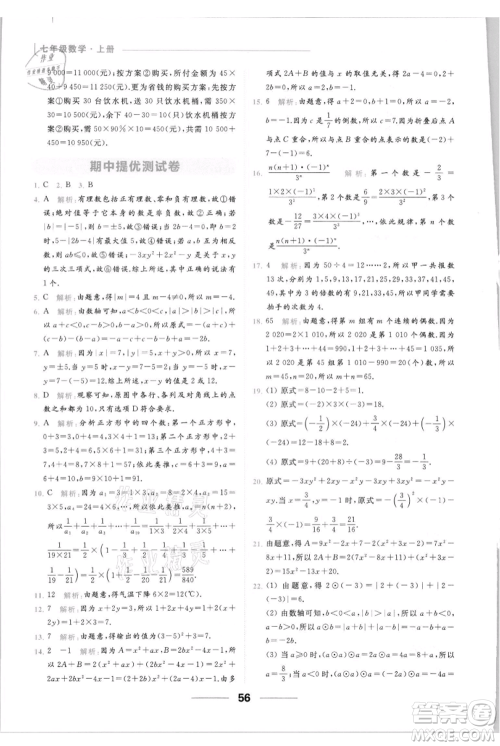 云南美术出版社2021秋季亮点给力提优课时作业本七年级上册数学通用版参考答案 云南美术出版社2021秋季亮点给力提优课时作业本七年级上册数学通用版参考答案