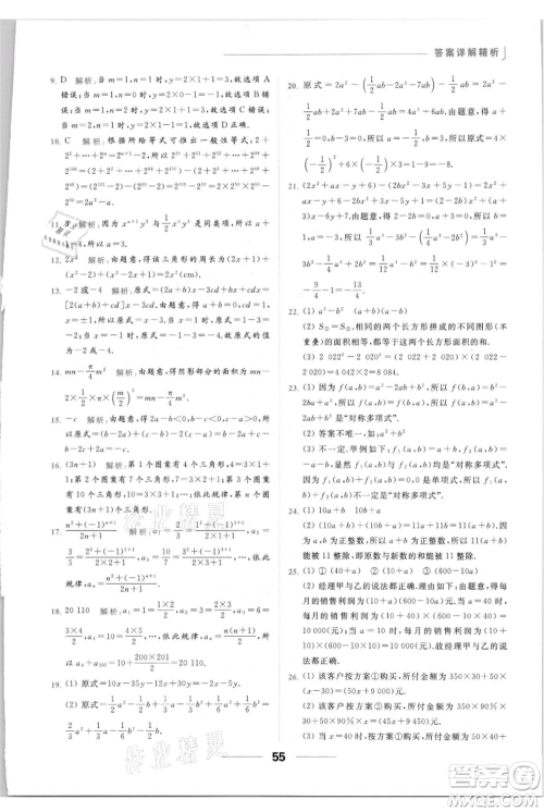 云南美术出版社2021秋季亮点给力提优课时作业本七年级上册数学通用版参考答案 云南美术出版社2021秋季亮点给力提优课时作业本七年级上册数学通用版参考答案