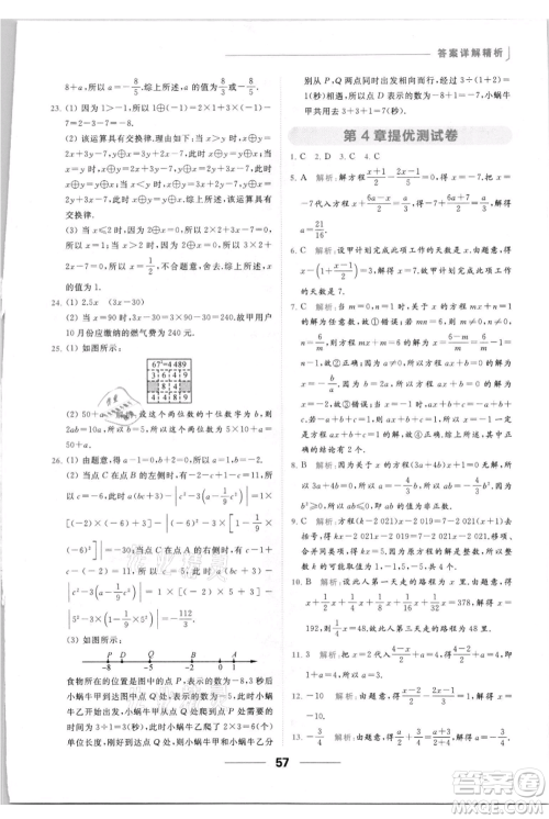 云南美术出版社2021秋季亮点给力提优课时作业本七年级上册数学通用版参考答案 云南美术出版社2021秋季亮点给力提优课时作业本七年级上册数学通用版参考答案