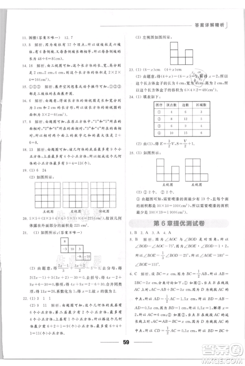 云南美术出版社2021秋季亮点给力提优课时作业本七年级上册数学通用版参考答案 云南美术出版社2021秋季亮点给力提优课时作业本七年级上册数学通用版参考答案