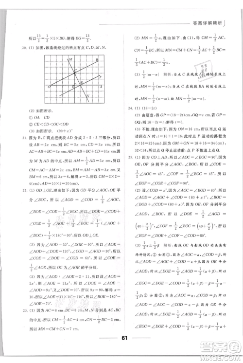 云南美术出版社2021秋季亮点给力提优课时作业本七年级上册数学通用版参考答案 云南美术出版社2021秋季亮点给力提优课时作业本七年级上册数学通用版参考答案