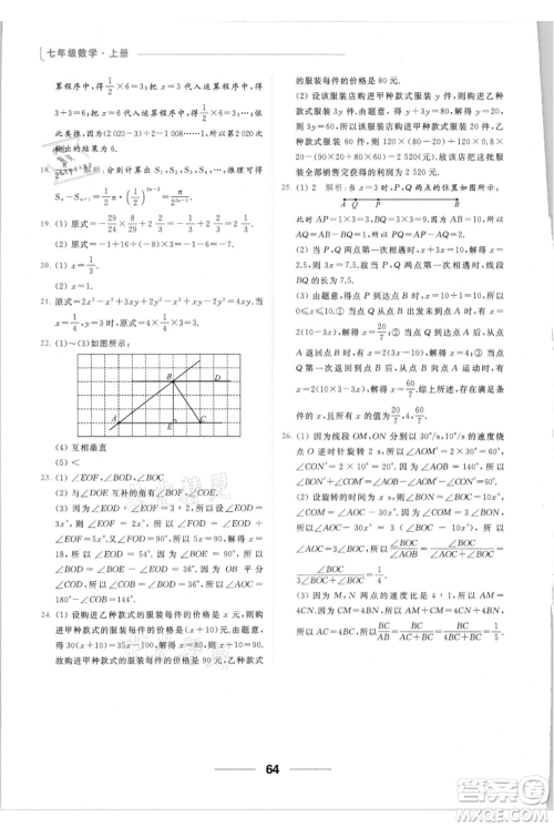 云南美术出版社2021秋季亮点给力提优课时作业本七年级上册数学通用版参考答案 云南美术出版社2021秋季亮点给力提优课时作业本七年级上册数学通用版参考答案