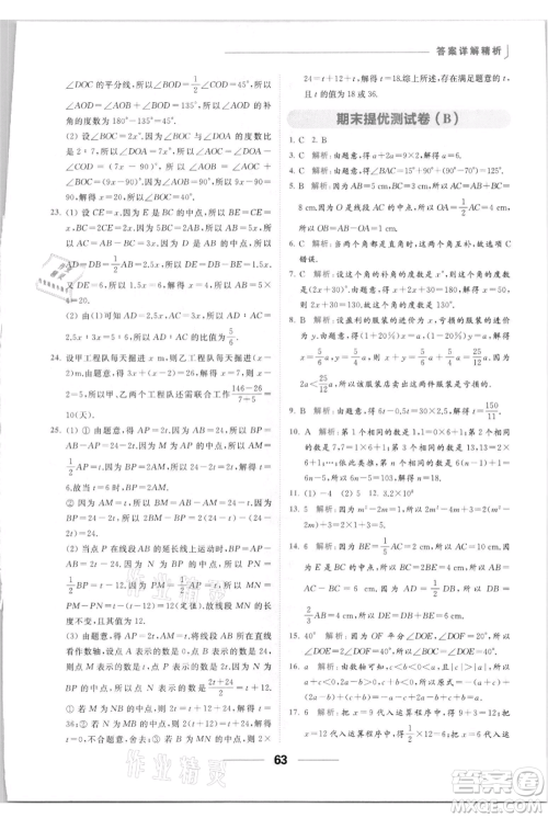 云南美术出版社2021秋季亮点给力提优课时作业本七年级上册数学通用版参考答案 云南美术出版社2021秋季亮点给力提优课时作业本七年级上册数学通用版参考答案