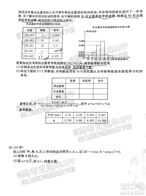 2022届金太阳百万联考1006高三文科数学试题及答案