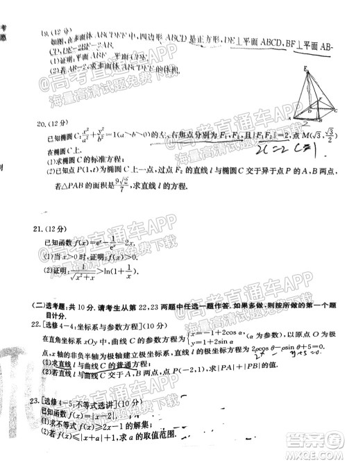2022届金太阳百万联考1006高三文科数学试题及答案