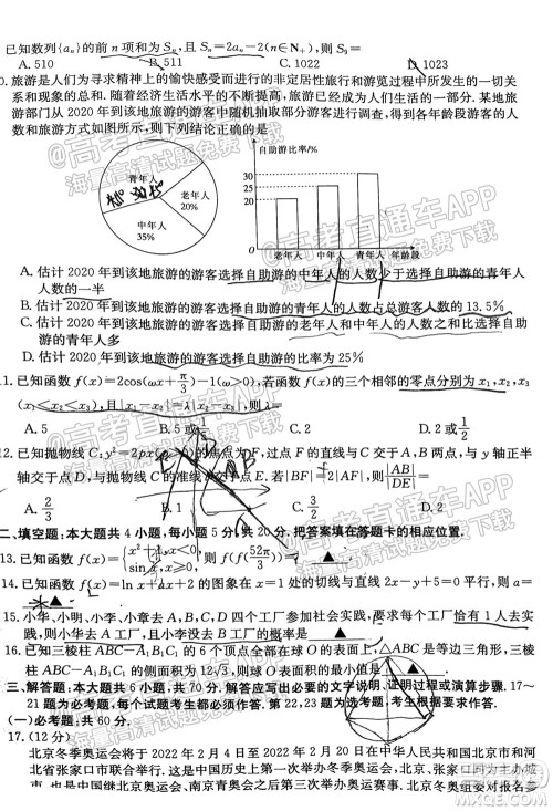 2022届金太阳百万联考1006高三文科数学试题及答案