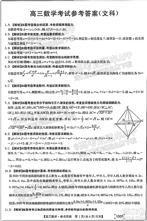 2022届金太阳百万联考1006高三文科数学试题及答案