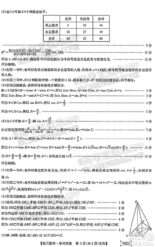 2022届金太阳百万联考1006高三文科数学试题及答案