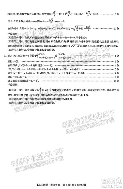 2022届金太阳百万联考1006高三文科数学试题及答案