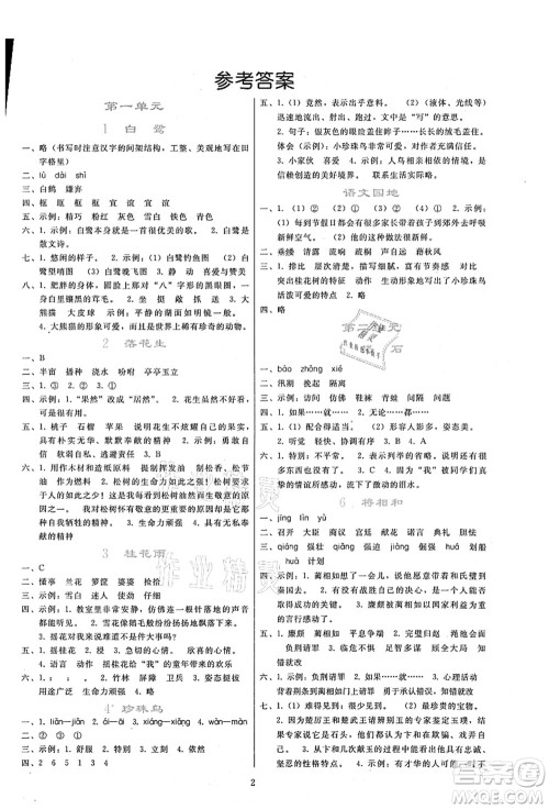 人民教育出版社2021同步轻松练习五年级语文上册人教版答案