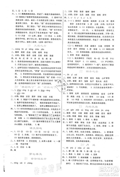 人民教育出版社2021同步轻松练习五年级语文上册人教版答案